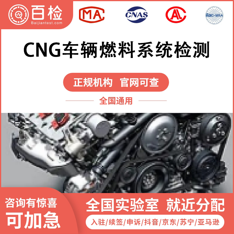 CNG车辆燃料系统检测报告办理